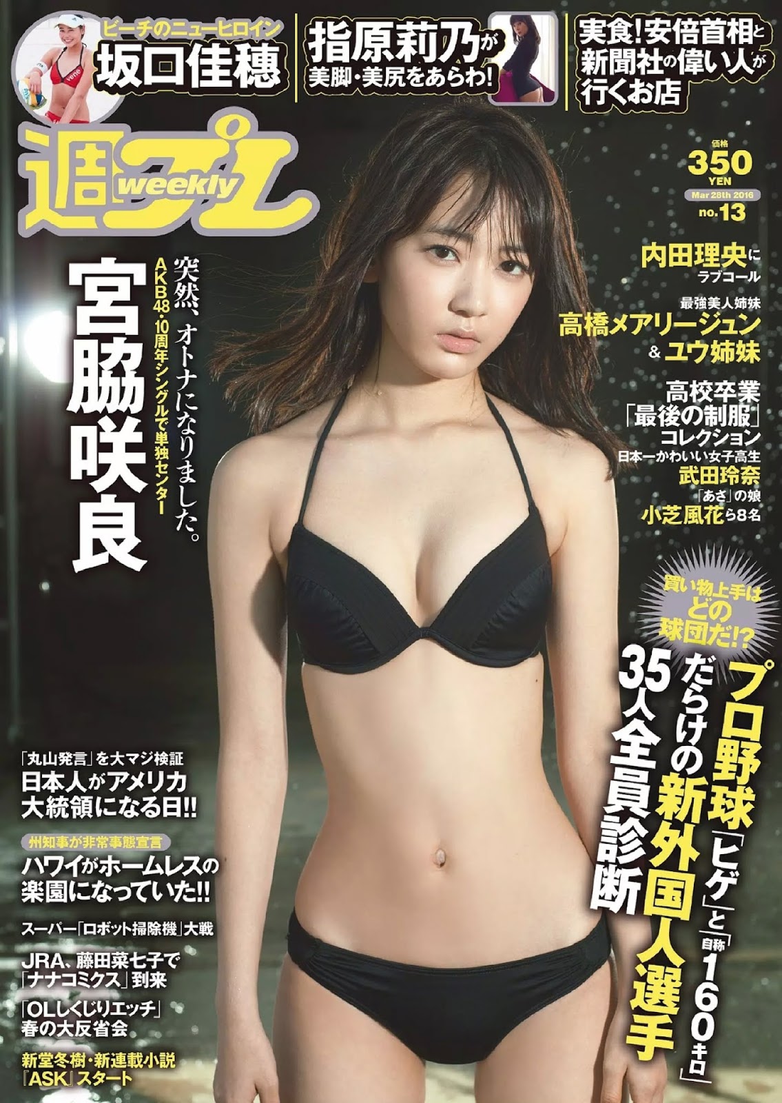 chris anker recommends Sakura Miyawaki Bikini