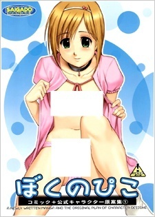 amrik sandhu recommends bocu no pico 2 pic