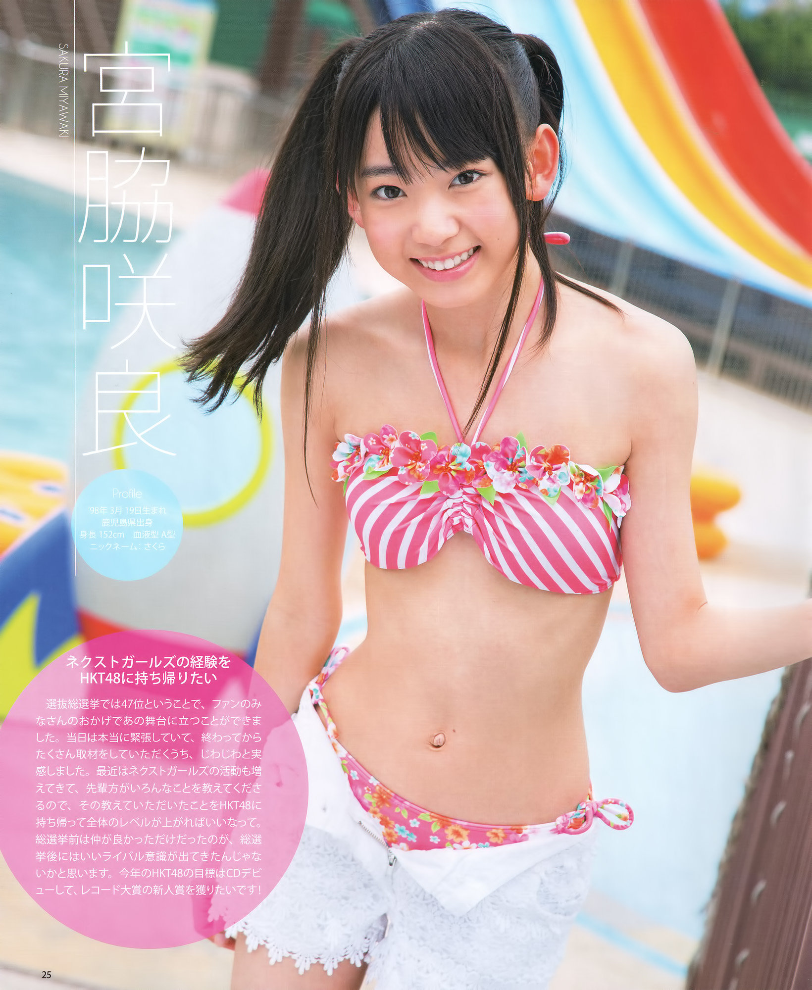 alan pitcher share sakura miyawaki bikini photos