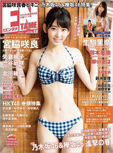 dina laya add photo sakura miyawaki bikini